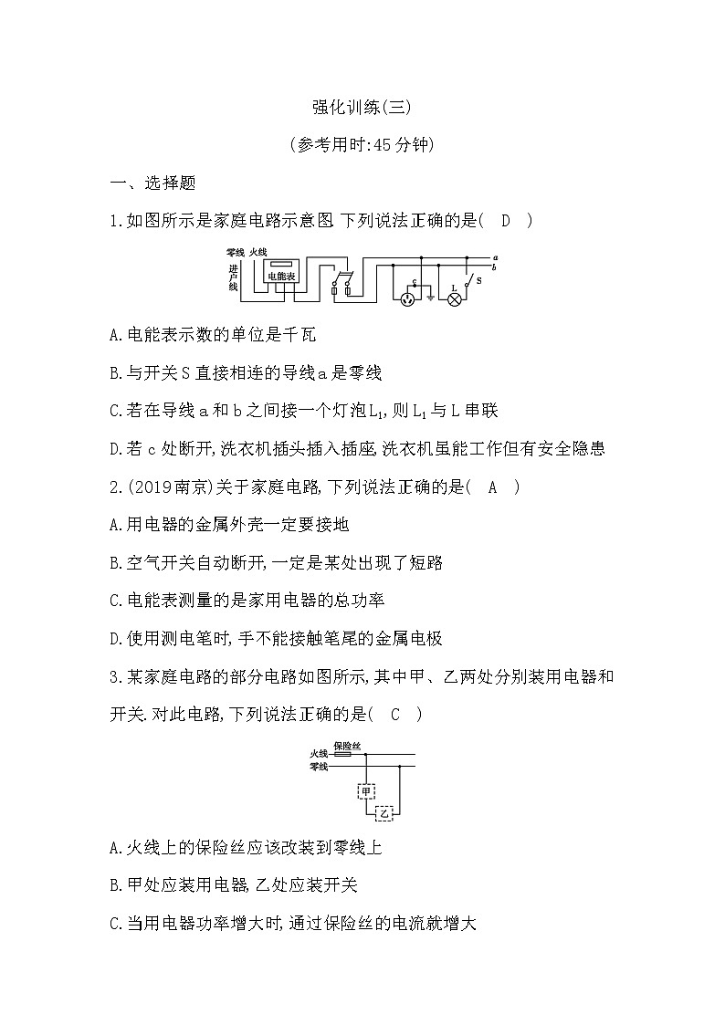 粤版物理九年级下册 第十八章 家庭电路与安全用电 章末知识练习01