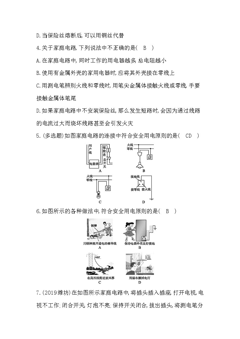 粤版物理九年级下册 第十八章 家庭电路与安全用电 章末知识练习02