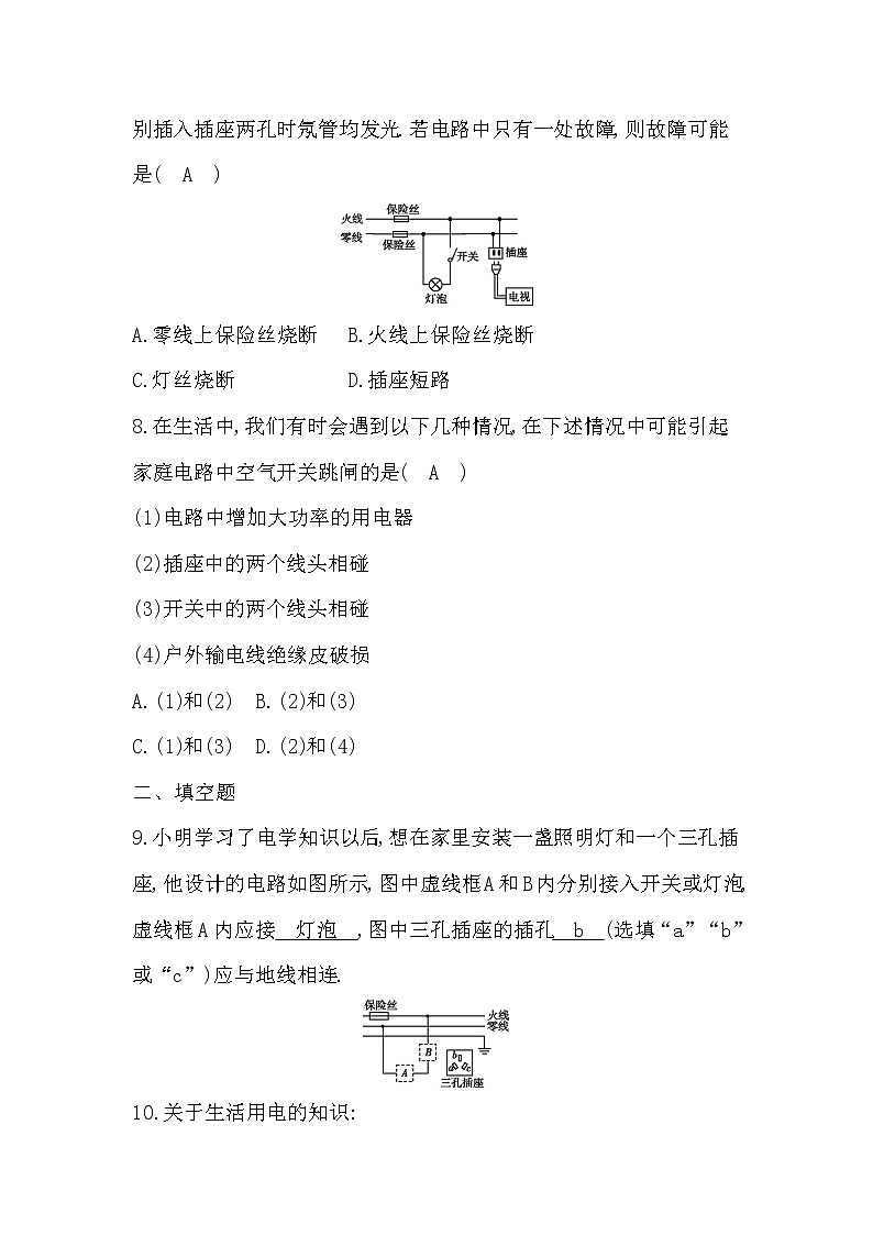 粤版物理九年级下册 第十八章 家庭电路与安全用电 章末知识练习03