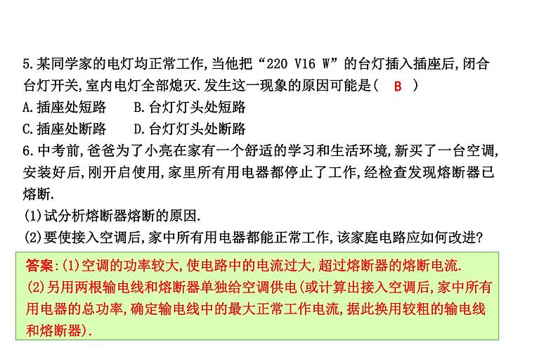 粤版物理九年级下册 第十八章 家庭电路与安全用电 章末知识练习06