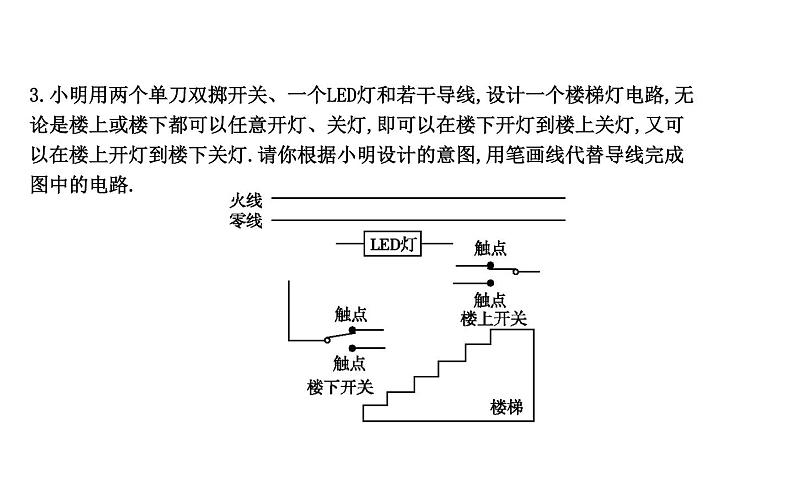 粤版物理九年级下册 第十八章 家庭电路与安全用电 章末知识练习04