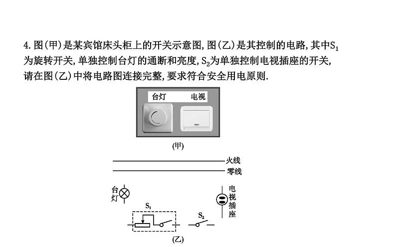 粤版物理九年级下册 第十八章 家庭电路与安全用电 章末知识练习06