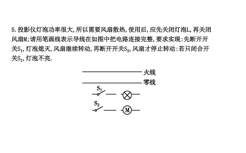 粤版物理九年级下册 第十八章 家庭电路与安全用电 章末知识练习08