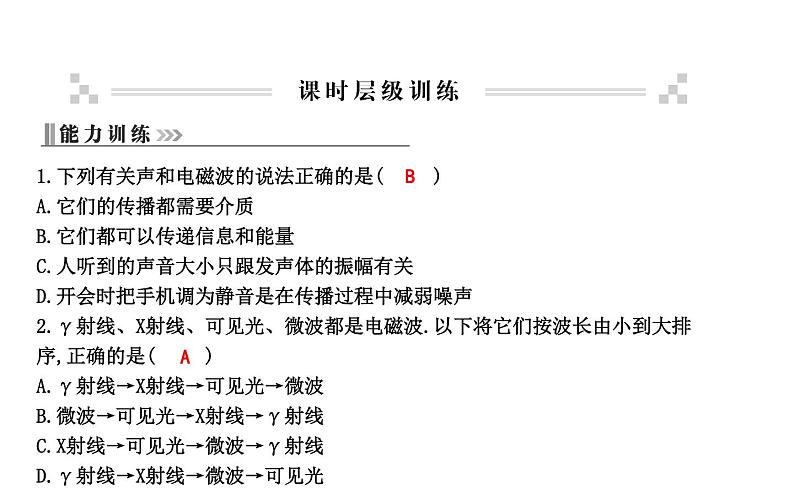 19.1 最快的“信使” PPT课件_粤沪版物理九年级下册07