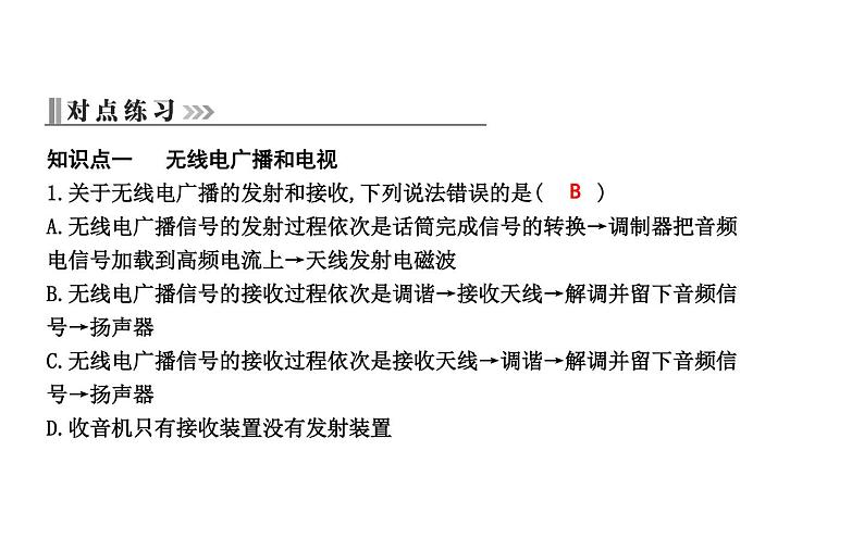 19.2 广播电视与通信 PPT课件_粤沪版物理九年级下册03