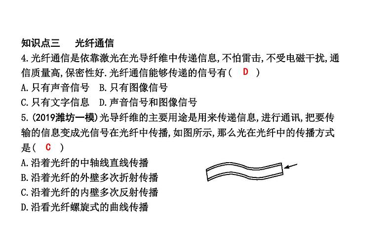 19.2 广播电视与通信 PPT课件_粤沪版物理九年级下册05