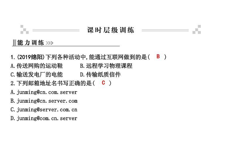 19.3 走进互联网 PPT课件_粤沪版物理九年级下册03