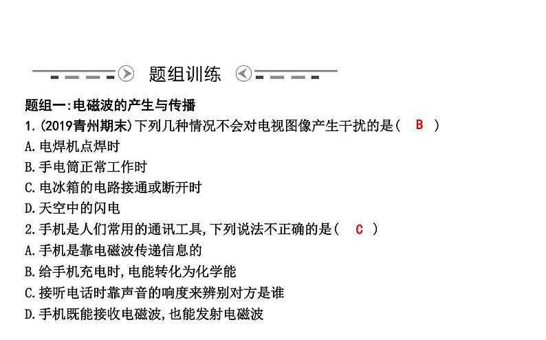 粤版物理九年级下册 第十九章 电磁波与信息时代 章末知识复习 课件03