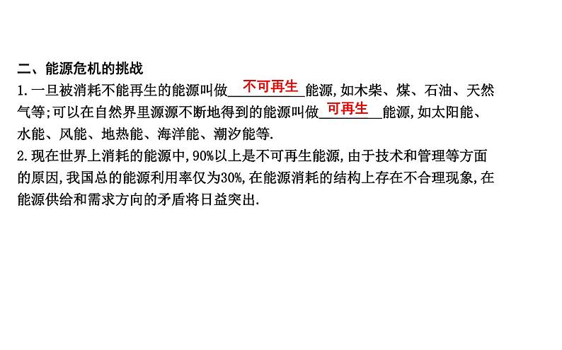 20.1 能源和能源危机 PPT课件_粤沪版物理九年级下册02