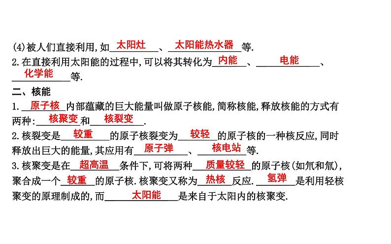 20.2 开发新能源 PPT课件_粤沪版物理九年级下册02