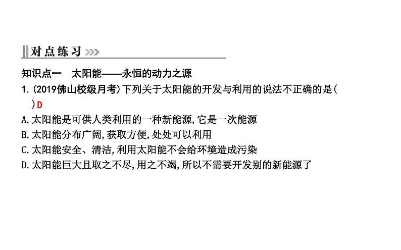 20.2 开发新能源 PPT课件_粤沪版物理九年级下册03