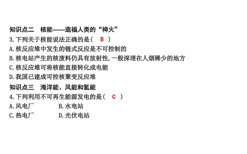 20.2 开发新能源 PPT课件_粤沪版物理九年级下册05