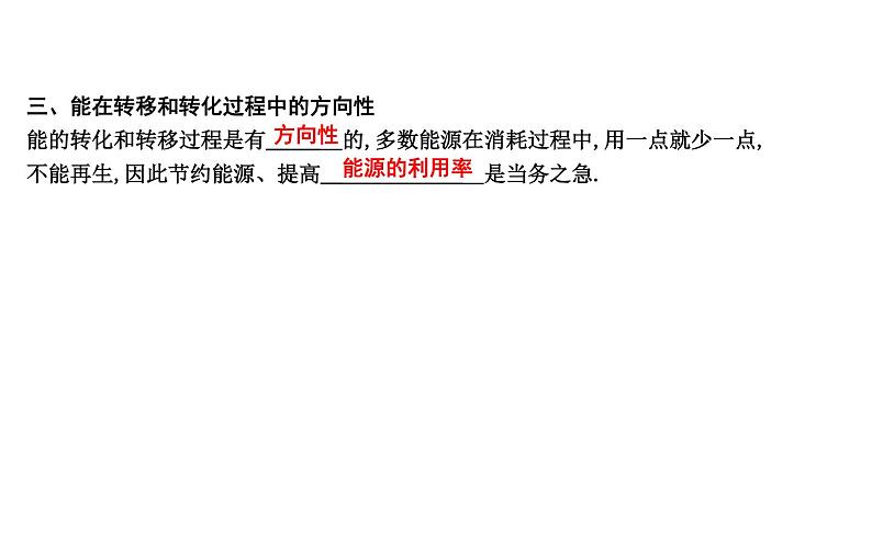 20.3 能的转化与能量守恒 PPT课件_粤沪版物理九年级下册02