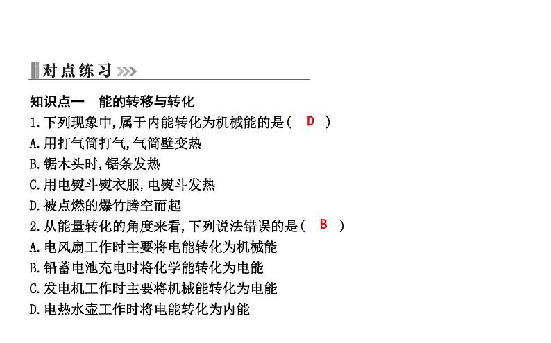 20.3 能的转化与能量守恒 PPT课件_粤沪版物理九年级下册03