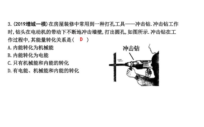 20.3 能的转化与能量守恒 PPT课件_粤沪版物理九年级下册04