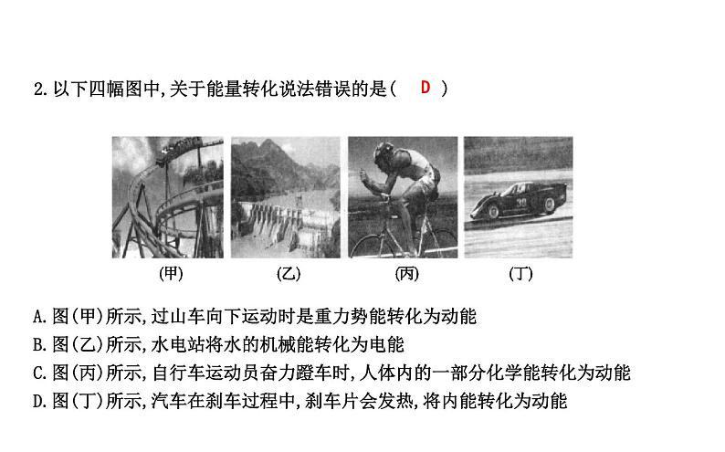 20.3 能的转化与能量守恒 PPT课件_粤沪版物理九年级下册08