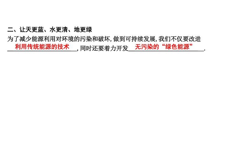 20.4 能源、环境与可持续发展 PPT课件_粤沪版物理九年级下册02