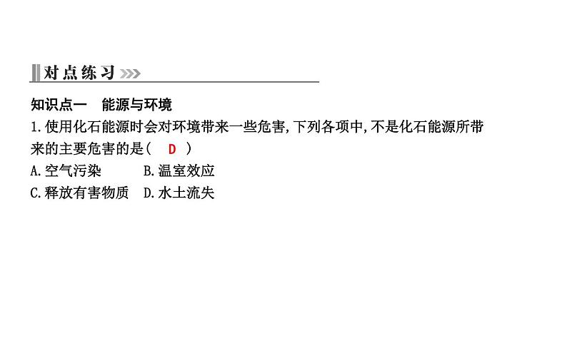 20.4 能源、环境与可持续发展 PPT课件_粤沪版物理九年级下册03