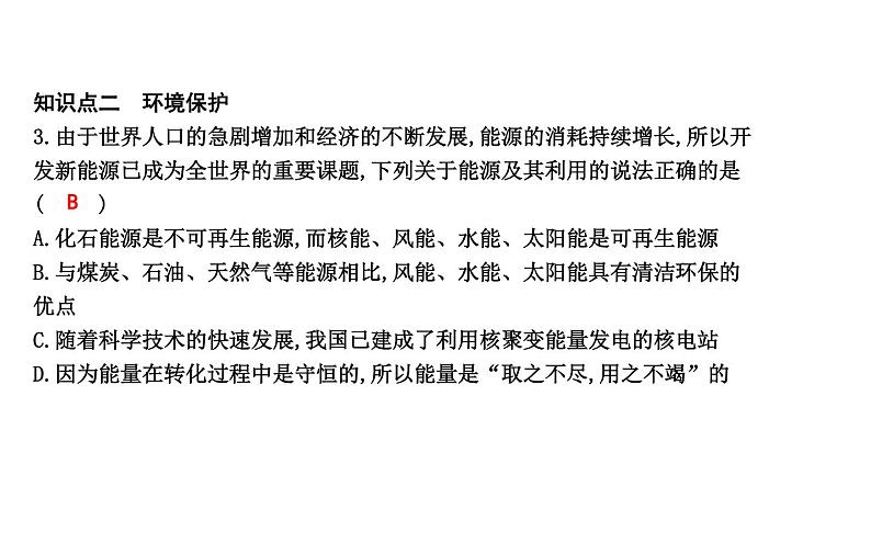 20.4 能源、环境与可持续发展 PPT课件_粤沪版物理九年级下册05