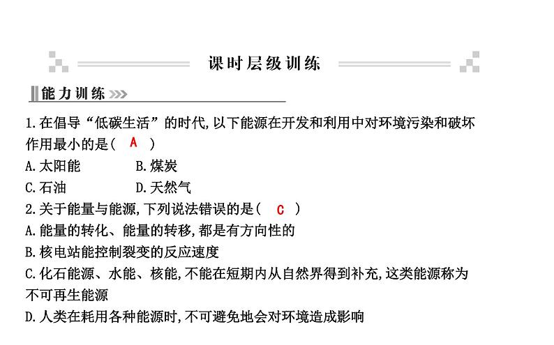 20.4 能源、环境与可持续发展 PPT课件_粤沪版物理九年级下册06