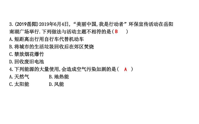 20.4 能源、环境与可持续发展 PPT课件_粤沪版物理九年级下册07