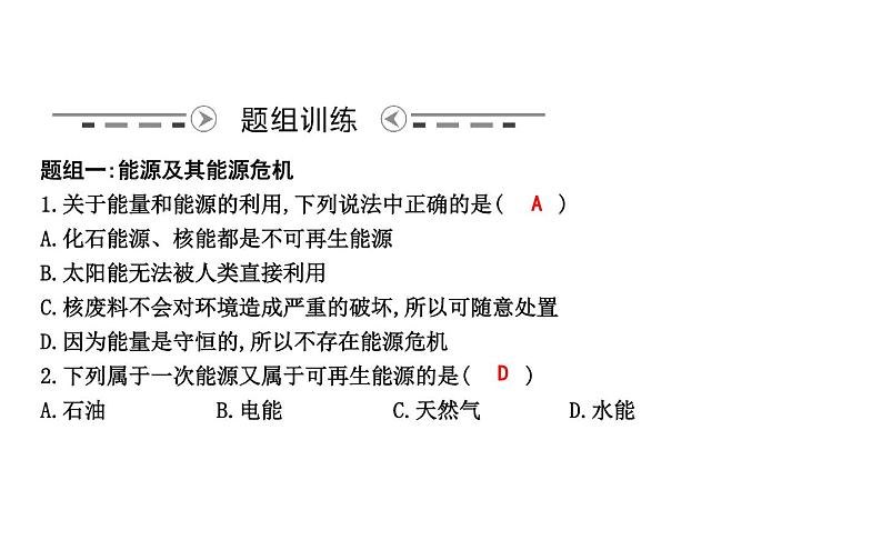 沪粤版物理九年级下册 第二十章 能源与能量守恒定律 章末知识练习04