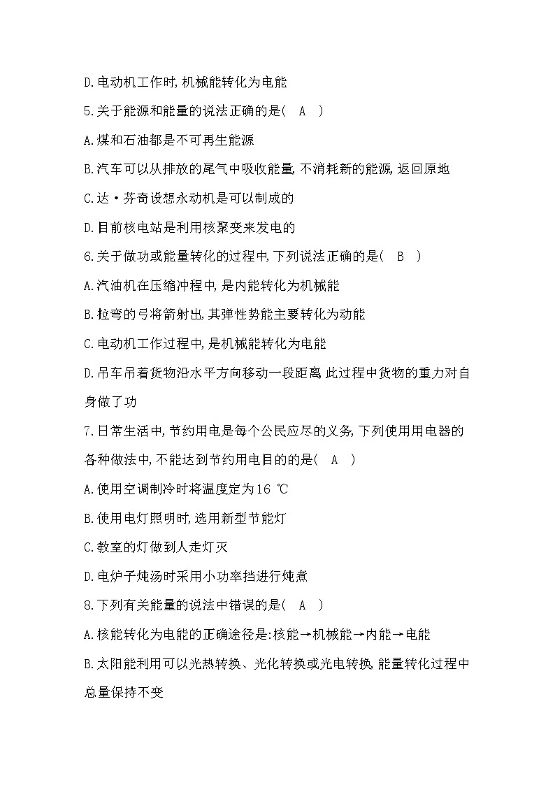 沪粤版物理九年级下册 第二十章 能源与能量守恒定律 章末知识练习02