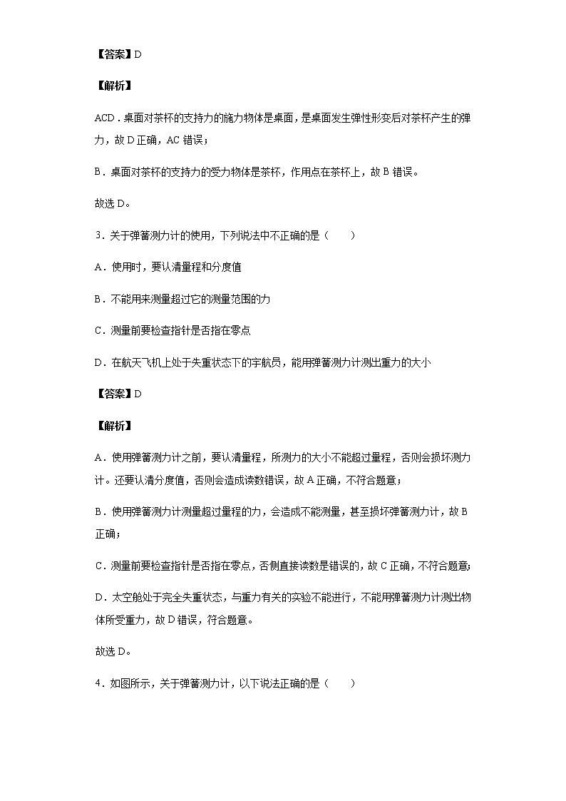 7.2弹力-2020-2021学年八年级物理下册课时同步练（人教版）02