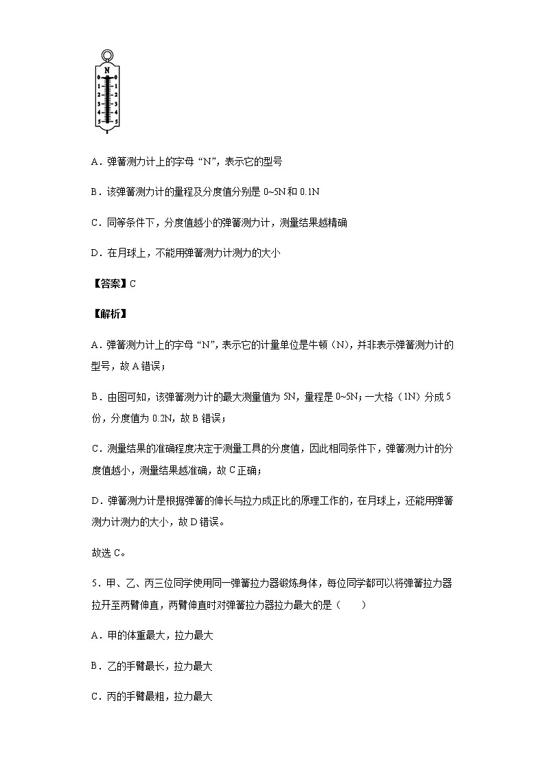 7.2弹力-2020-2021学年八年级物理下册课时同步练（人教版）03