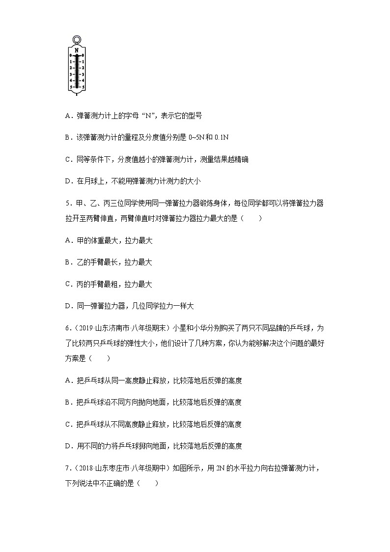 7.2弹力-2020-2021学年八年级物理下册课时同步练（人教版）02