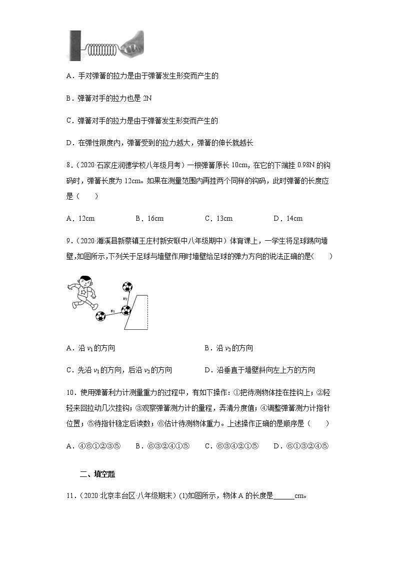 7.2弹力-2020-2021学年八年级物理下册课时同步练（人教版）03