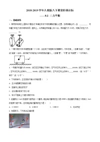 初中物理人教版八年级下册8.2 二力平衡优秀同步训练题