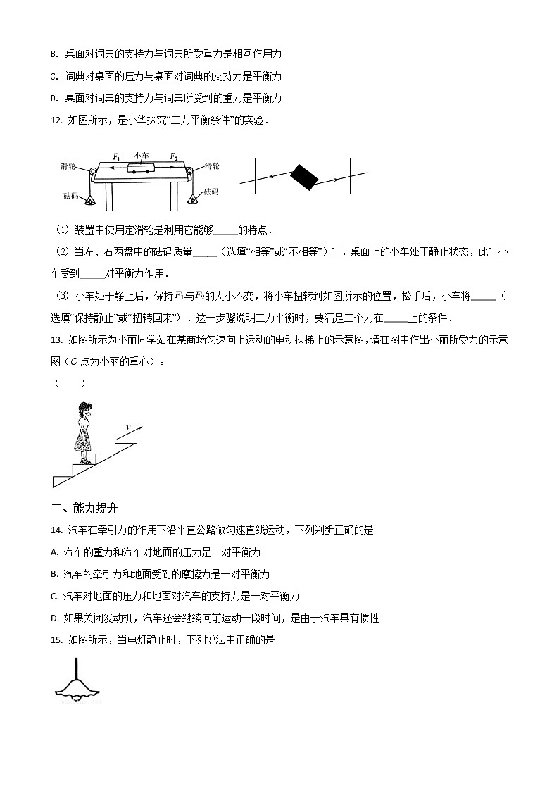 精品解析：8.2 二力平衡（练习）2020-2021学年八年级物理下册03
