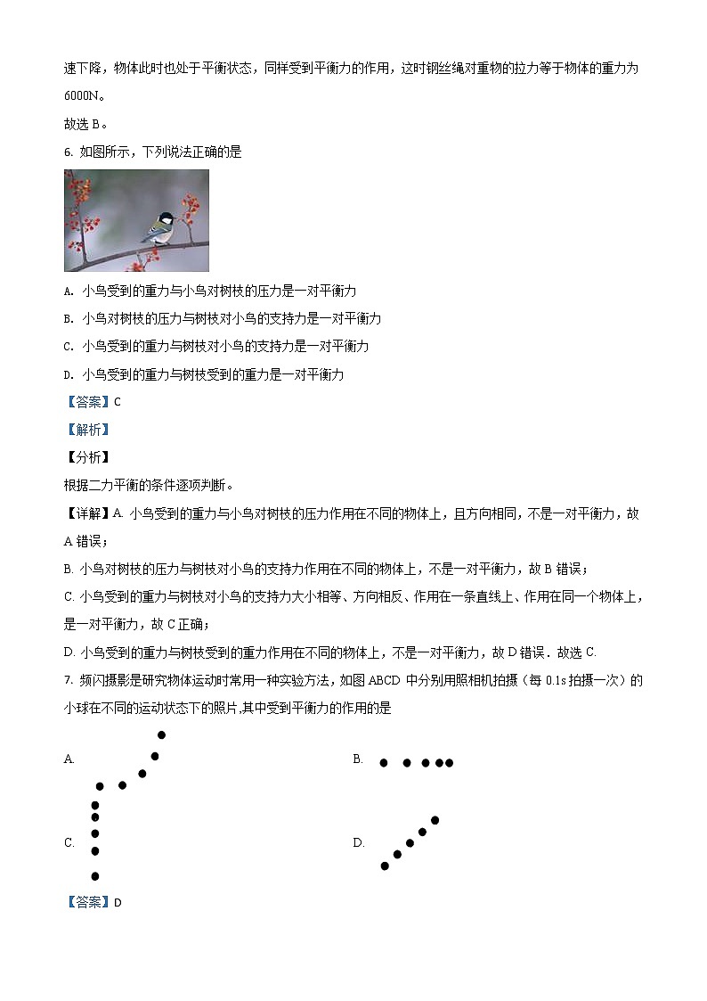 精品解析：8.2 二力平衡（练习）2020-2021学年八年级物理下册03