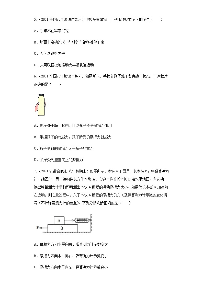精品解析：8.3摩擦力-2020-2021学年八年级物理下册课时同步练（人教版）02