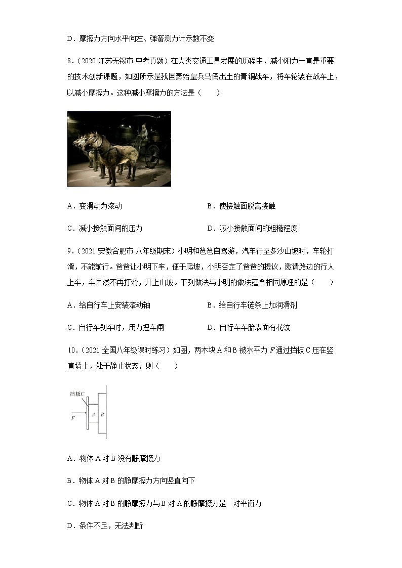 精品解析：8.3摩擦力-2020-2021学年八年级物理下册课时同步练（人教版）03