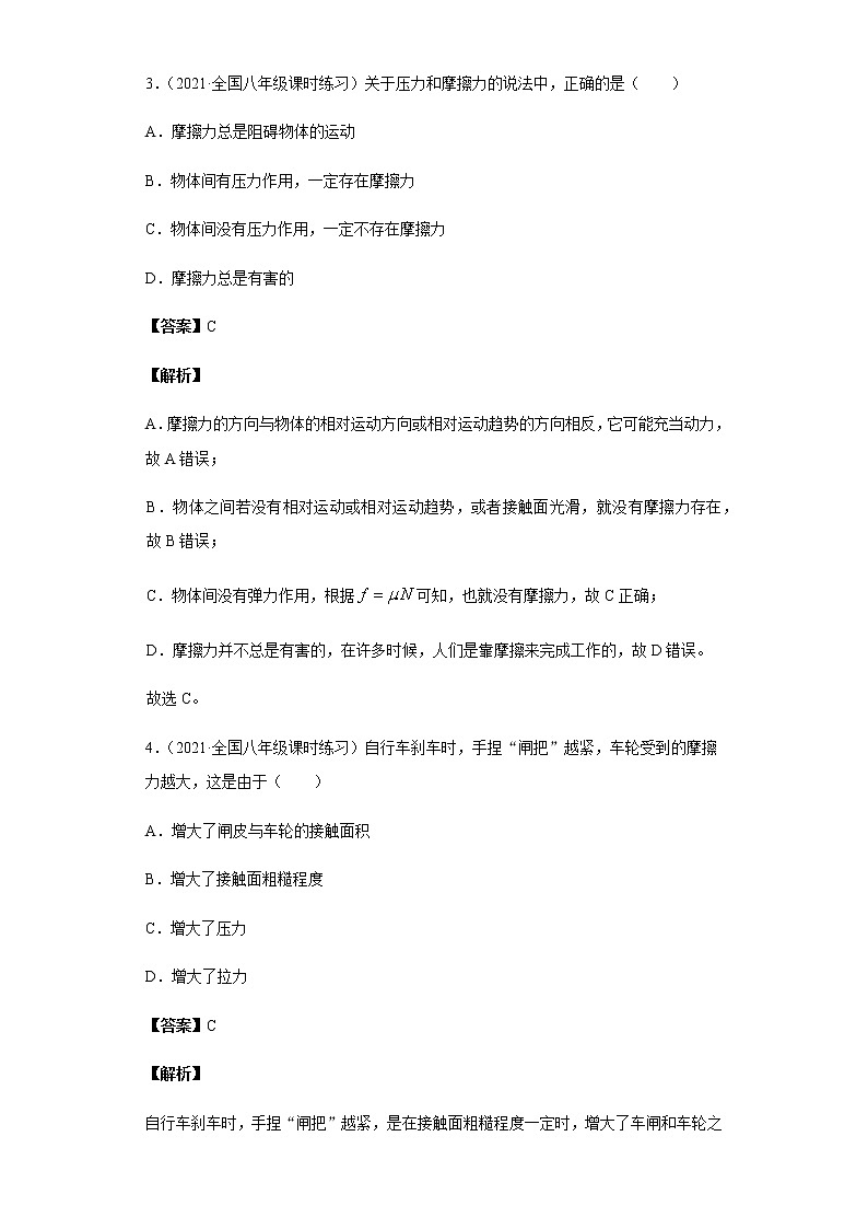 精品解析：8.3摩擦力-2020-2021学年八年级物理下册课时同步练（人教版）02