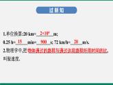 滬粵版八年級物理下冊課堂教本  7.2　怎樣比較運動的快慢 課件