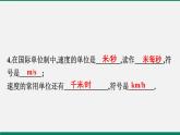 滬粵版八年級物理下冊課堂教本  7.2　怎樣比較運動的快慢 課件