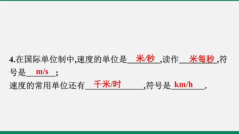 沪粤版八年级物理下册课堂教本  7.2　怎样比较运动的快慢 课件05