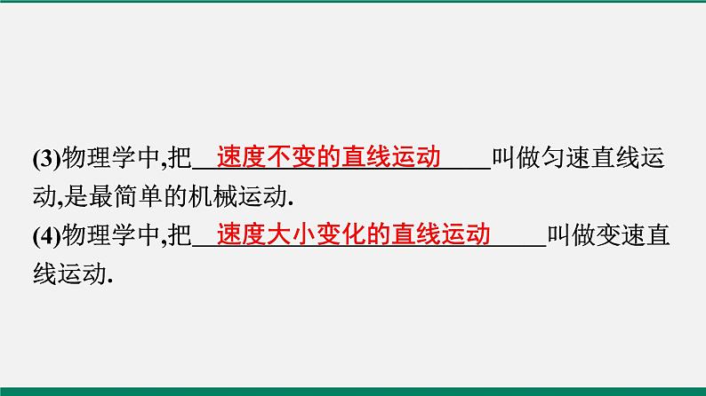 沪粤版八年级物理下册课堂教本  7.2　怎样比较运动的快慢 课件04