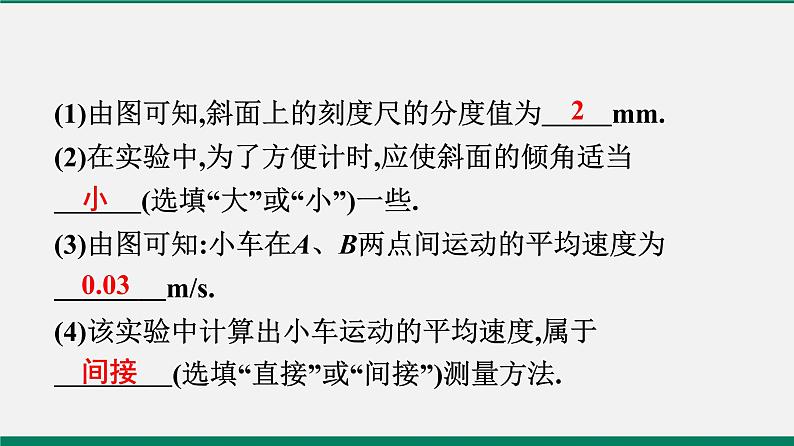 沪粤版八年级物理下册课堂教本  7.2　怎样比较运动的快慢 课件06