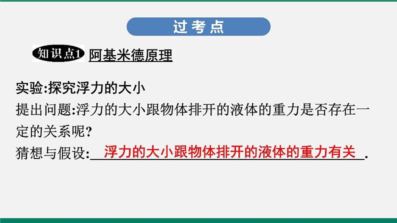 沪粤版八年级物理下册课堂教本  9.3　研究物体的浮沉条件 课件04