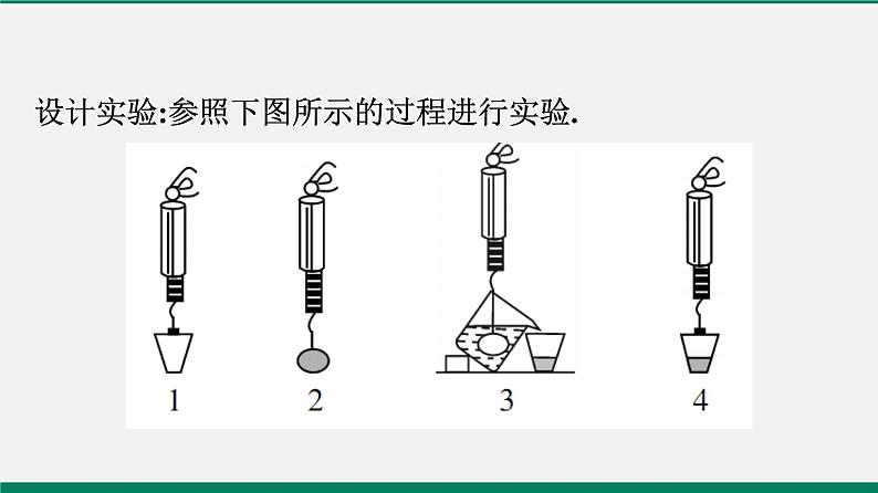 沪粤版八年级物理下册课堂教本  9.3　研究物体的浮沉条件 课件05