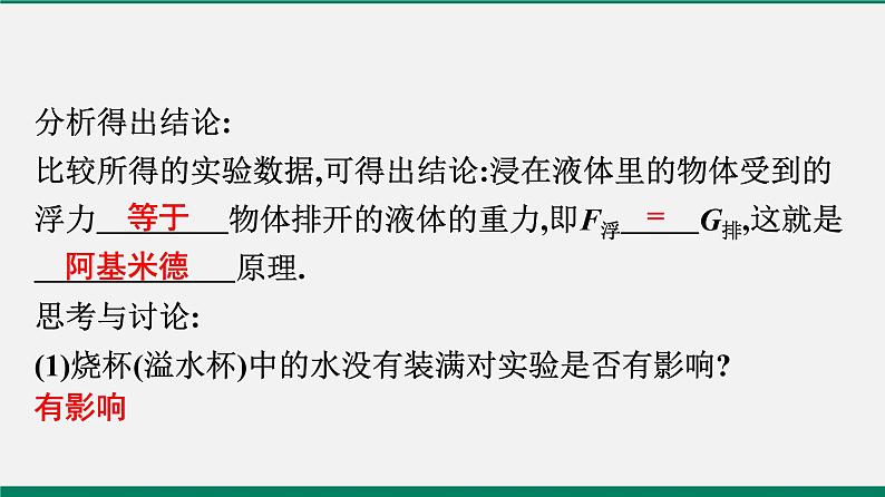 沪粤版八年级物理下册课堂教本  9.3　研究物体的浮沉条件 课件07