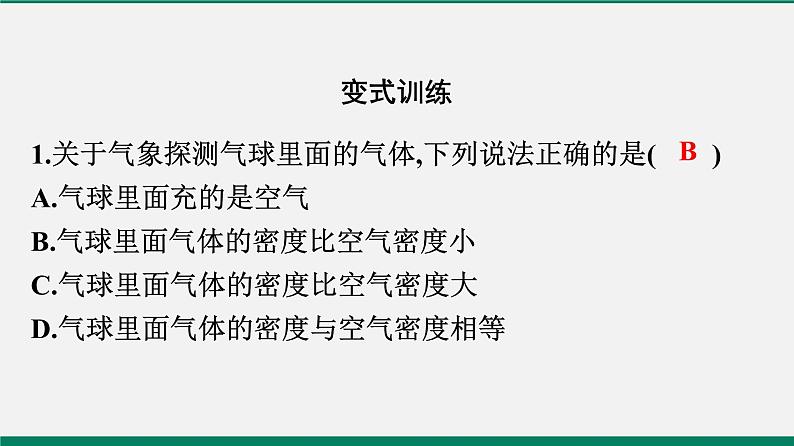 沪粤版八年级物理下册课堂教本  9.3　研究物体的浮沉条件 课件06