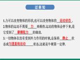 沪粤版八年级物理下册课堂教本  7.3　探究物体不受力时怎样运动 课件