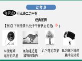 沪粤版八年级物理下册课堂教本  7.4　探究物体受力时怎样运动 课件