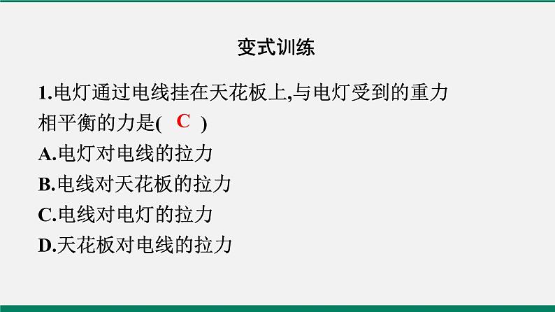 沪粤版八年级物理下册课堂教本  7.4　探究物体受力时怎样运动 课件05