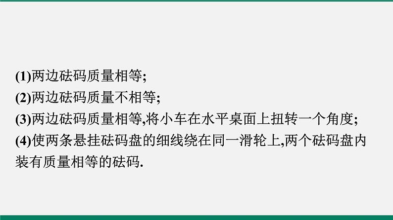 沪粤版八年级物理下册课堂教本  7.4　探究物体受力时怎样运动 课件08